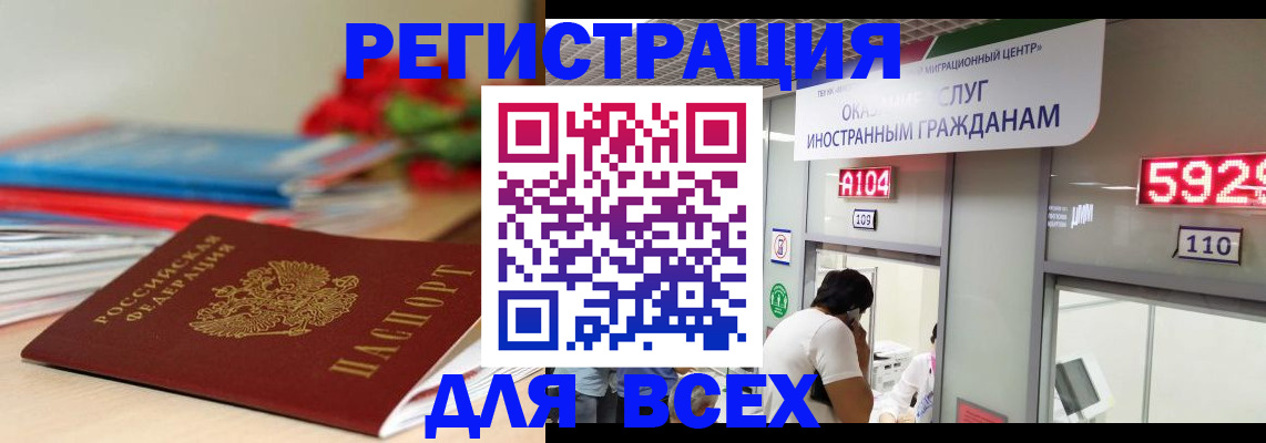 временная регистрация надежно в Абазе