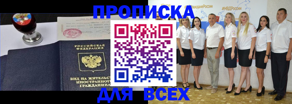 прописка штамп в Абазе