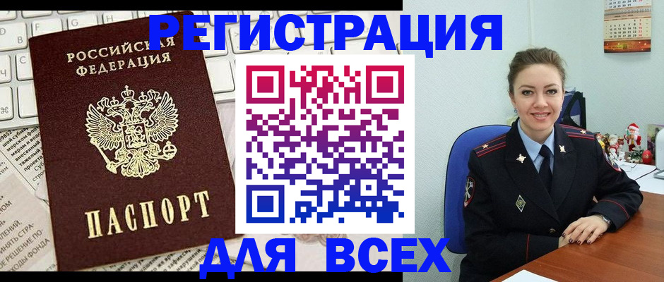 прописка для военкомата в Абазе